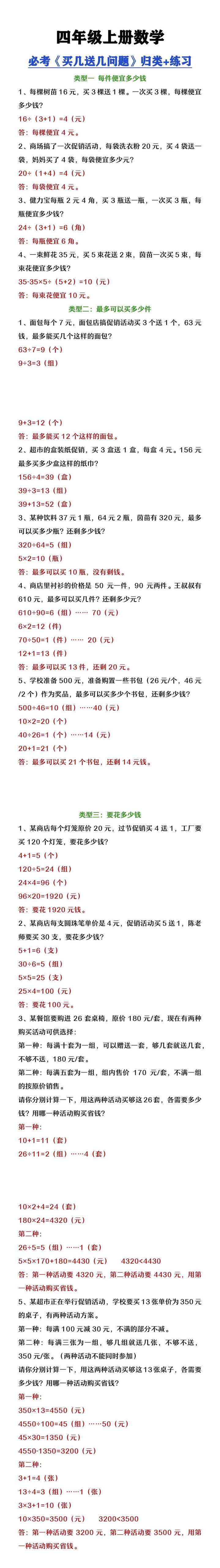 四年级上册数学买几送几问题归类及练习