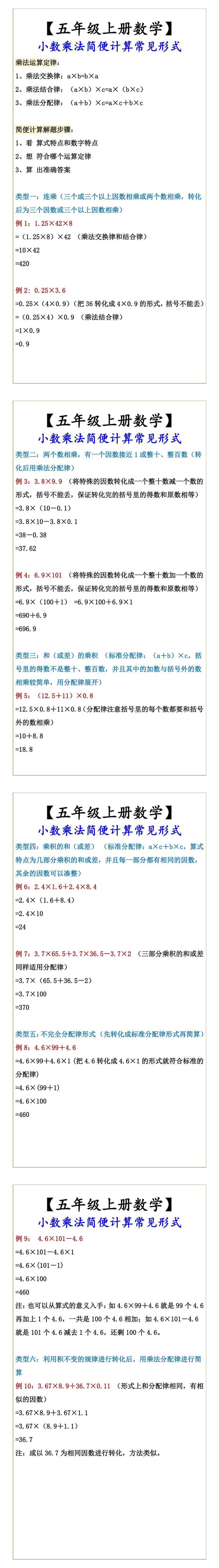 【五年级上册数学】 小数乘法简便计算常见形式
