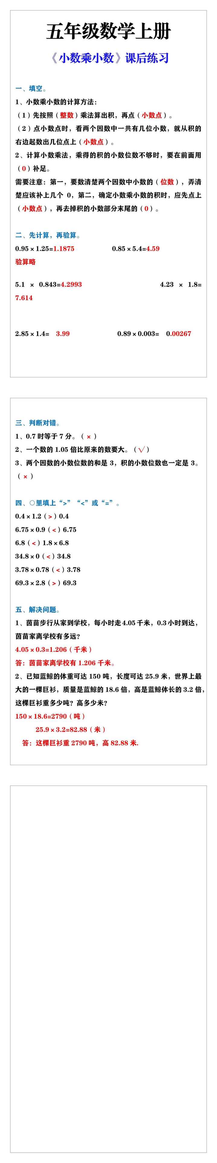 五年级上册数学《小数乘小数》课后练习