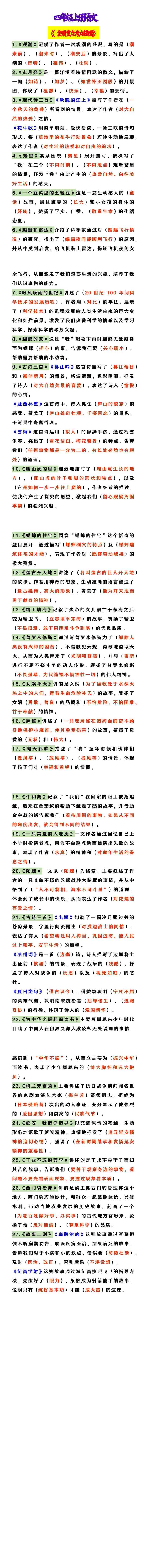 四年级上册语文 《全册重点考点梳理》