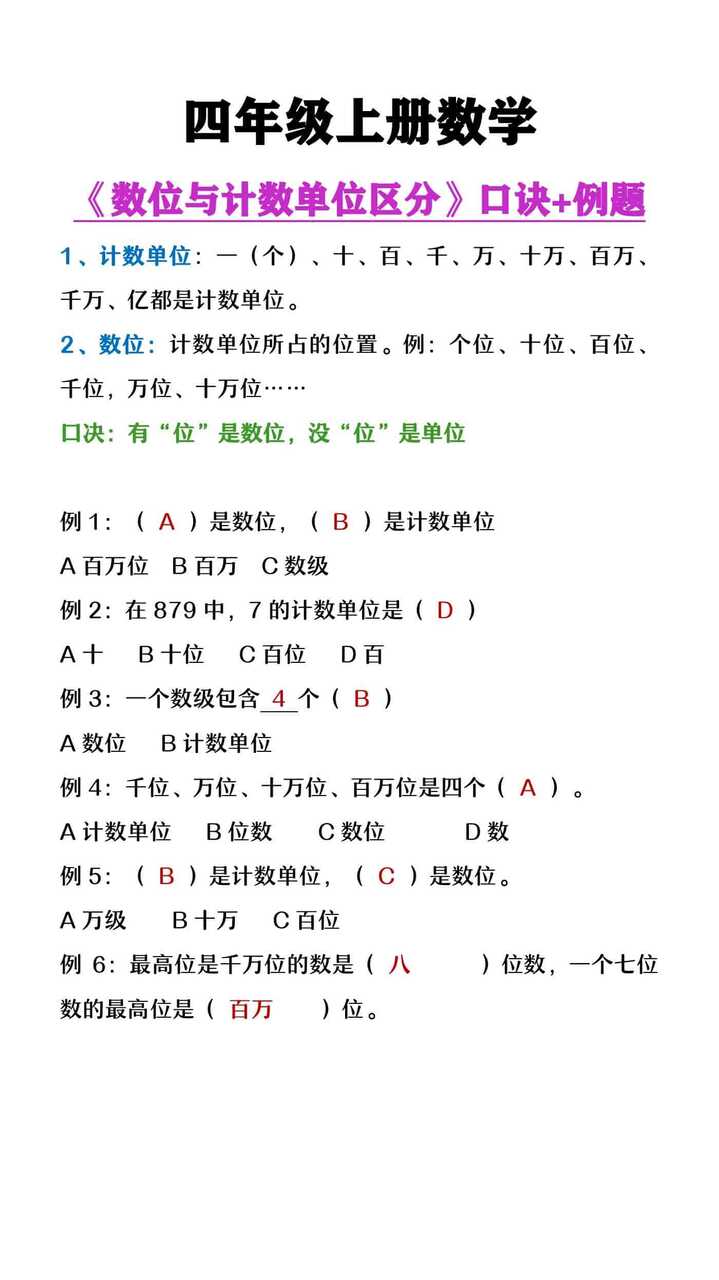 四年级上册数学数位与计数单位区分口诀+例题