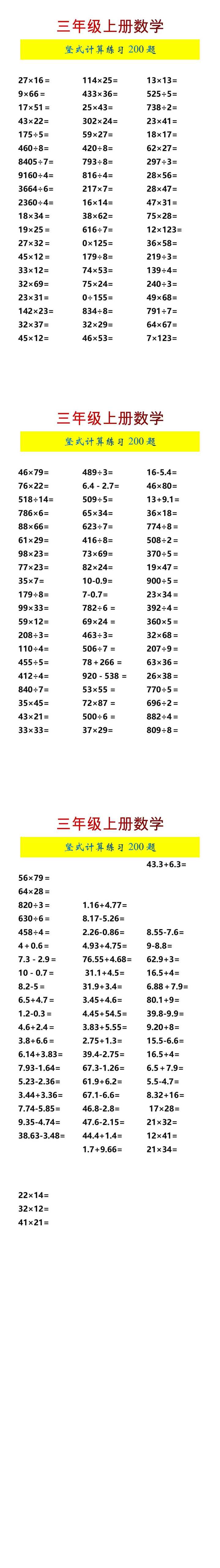 三年级上册数学竖式计算练习200题