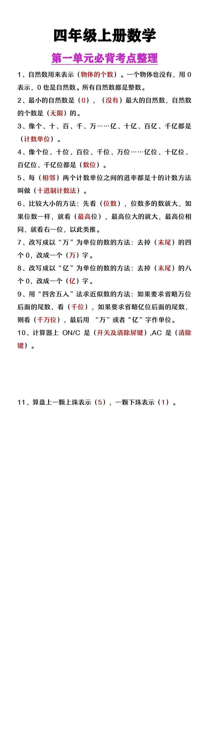 四年级上册数学第一单位必背考点整理