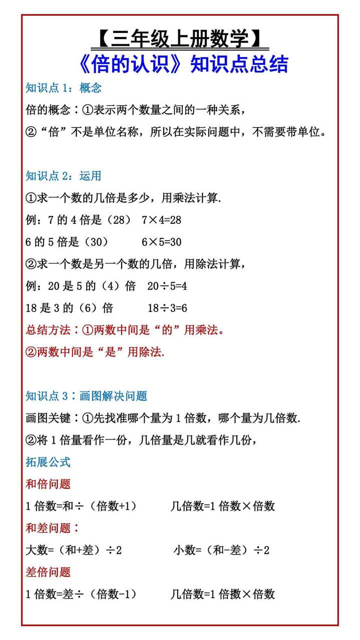 【三年级上册数学】 《倍的认识》知识点总结