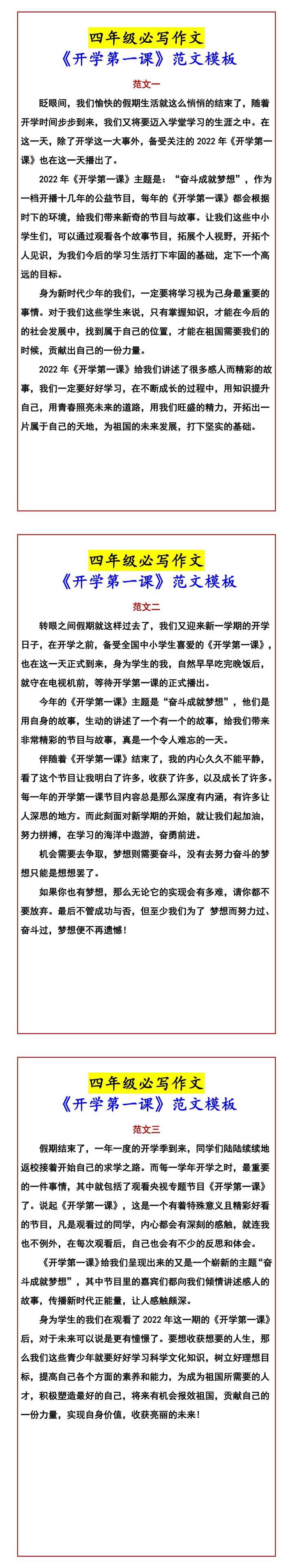 四年级必写作文 《开学第一课》范文模板