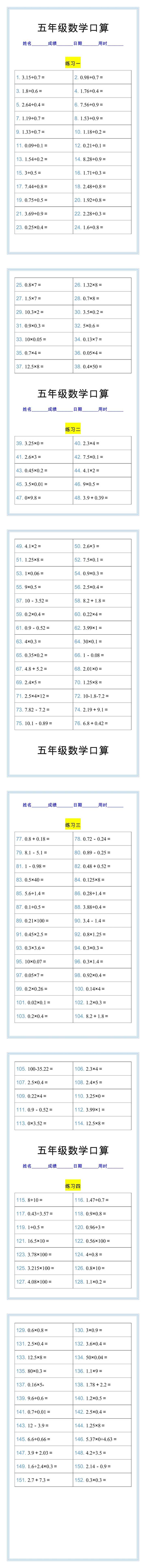 五年级数学上册小数口算练习题，每日一练！