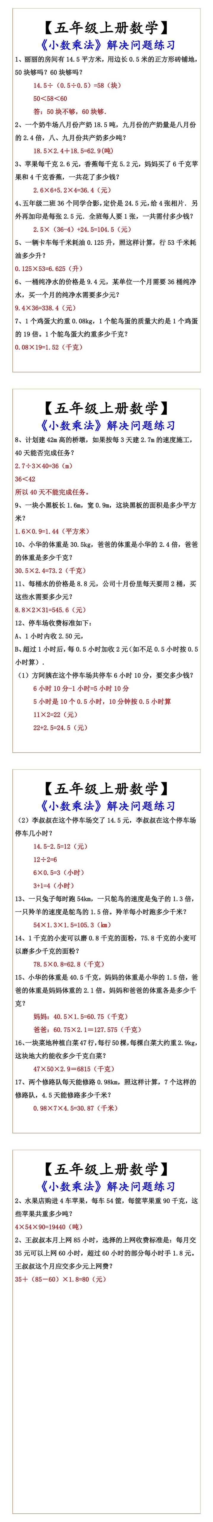 【五年级上册数学】 《小数乘法》解决问题练习