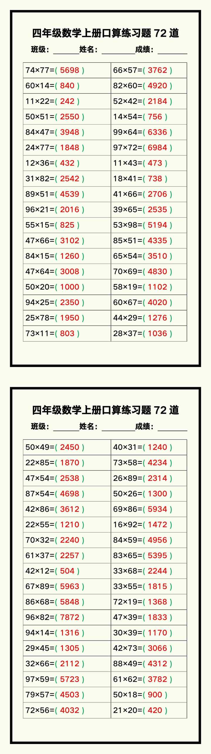 四年级数学上册《口算练习题72道》汇总