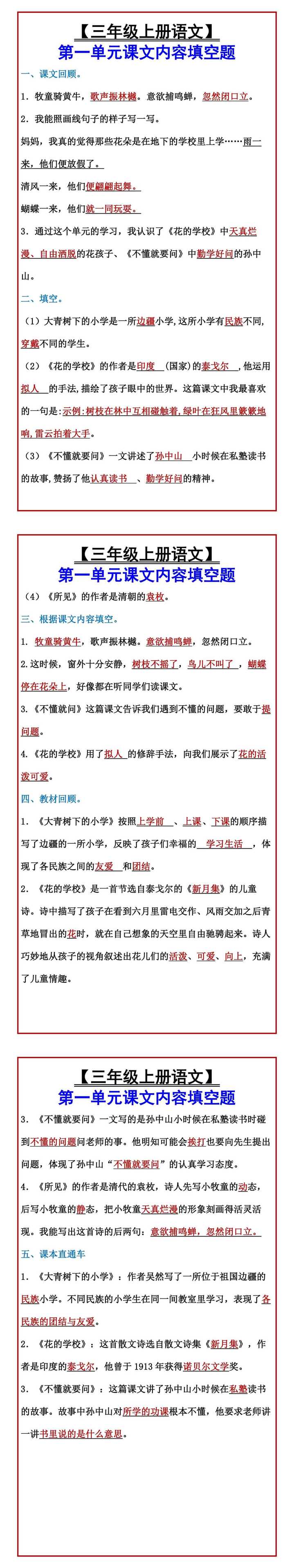 【三年级上册语文】 第一单元课文内容填空题