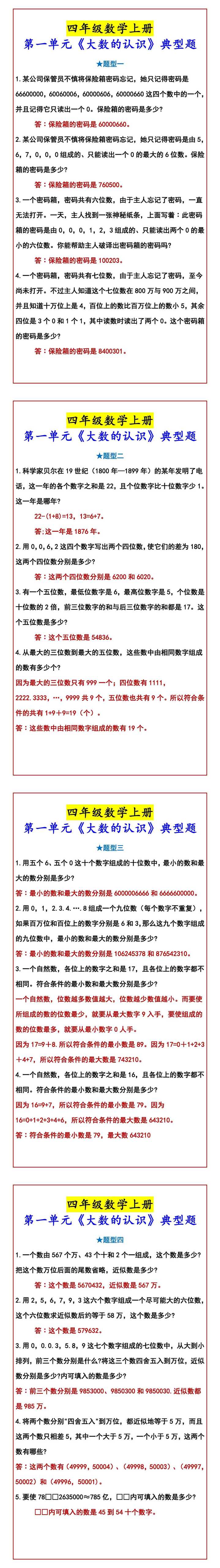 四年级数学上册 第一单元《大数的认识》典型题