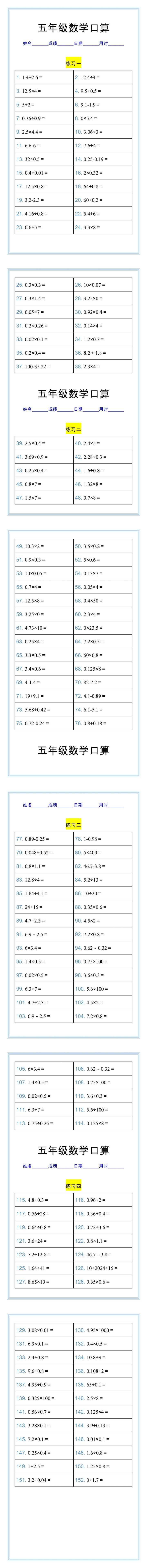五年级数学上册小数口算练习题，每日一练！