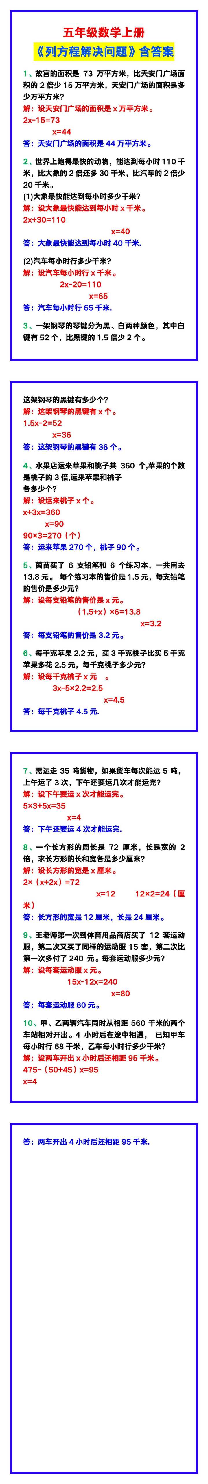 五年级数学上册《列方程解决问题》含答案