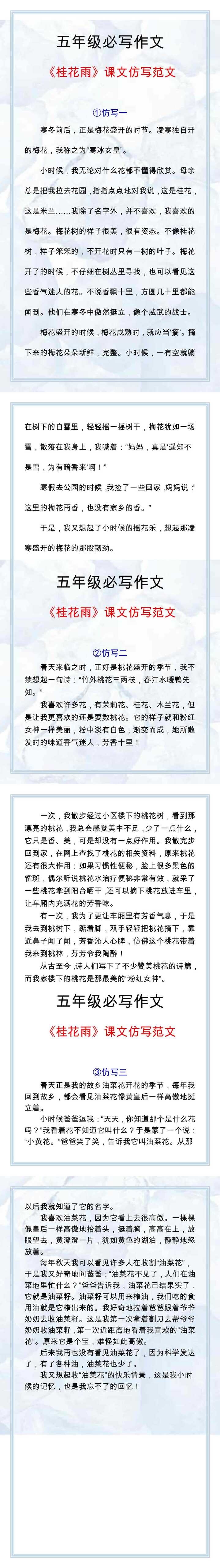 五年级语文上册《桂花雨》课文仿写范文！