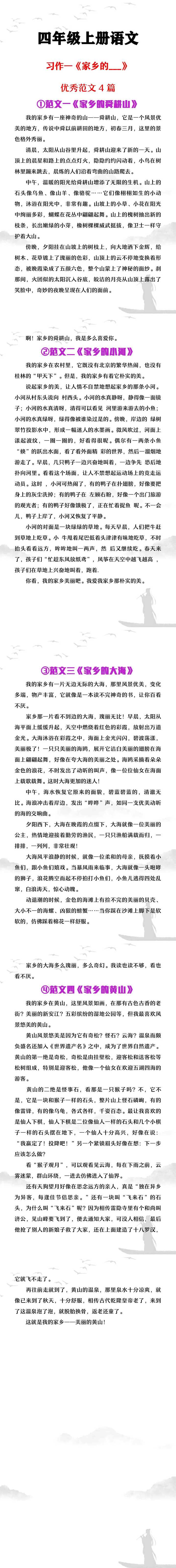 四年级上册语文习作一《家乡的___》范文4篇