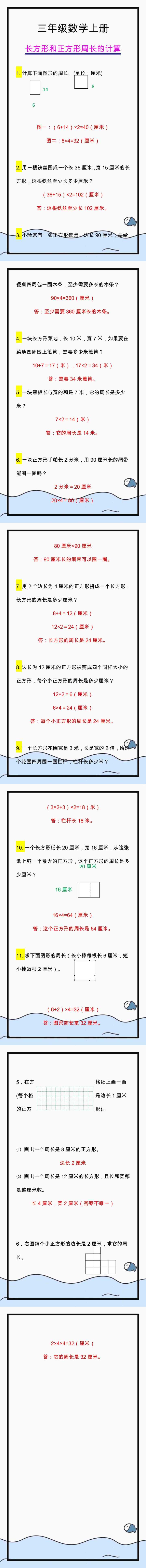 三年级数学上册长方形和正方形周长的计算