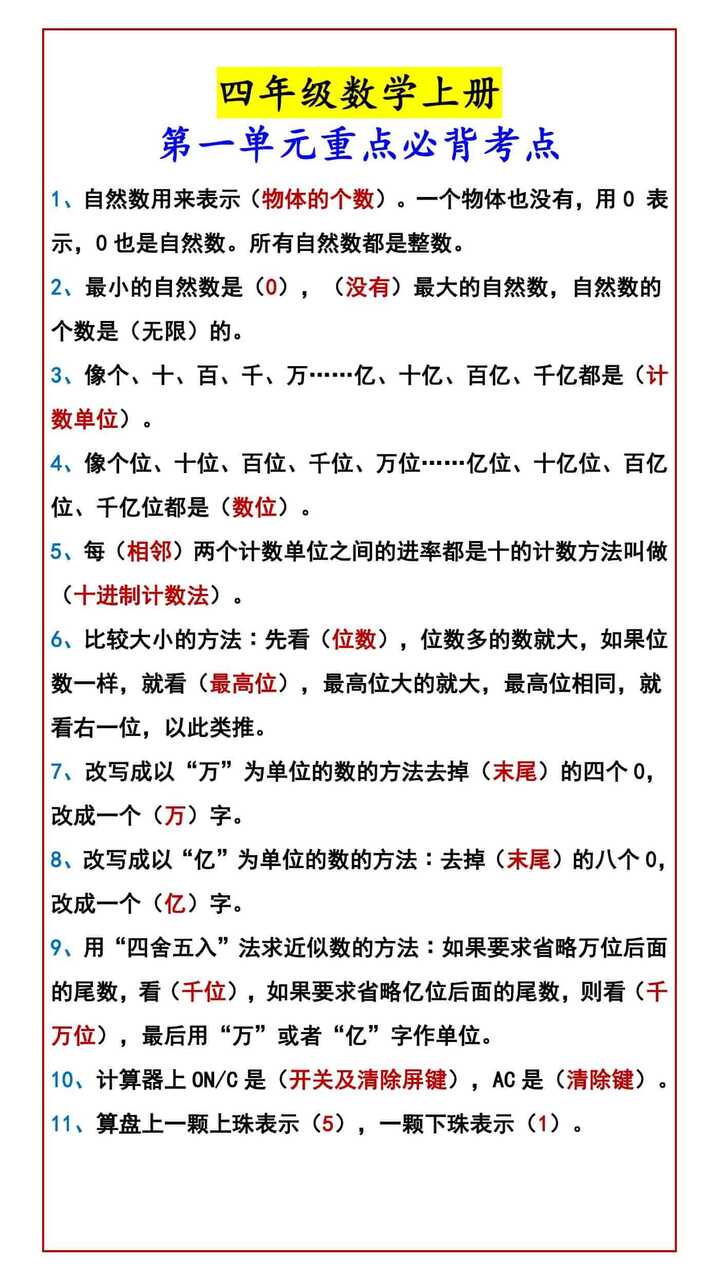 四年级数学上册 第一单元重点必背考点
