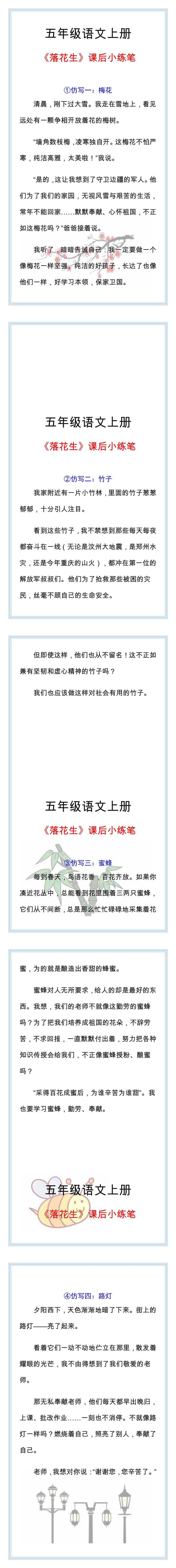 五年级仿写落花生小练笔，借物喻人作文范例四篇！