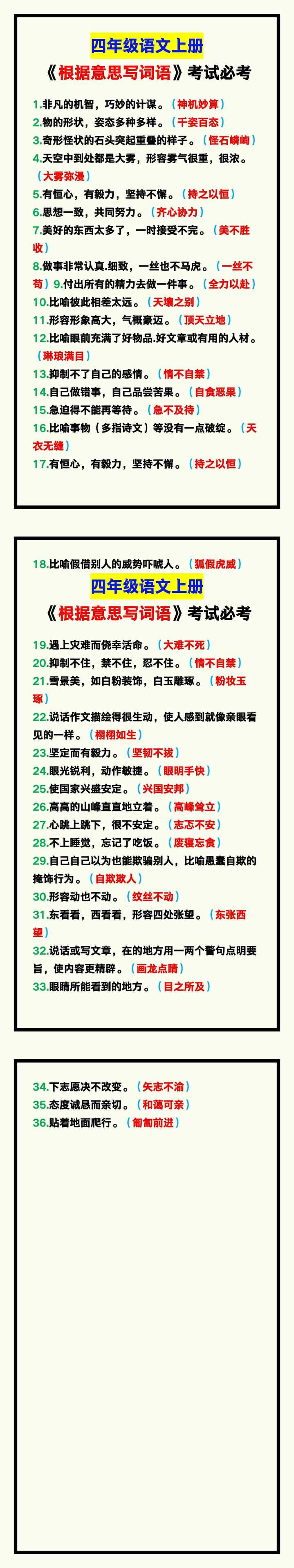 四年级语文上册《根据意思写词语》