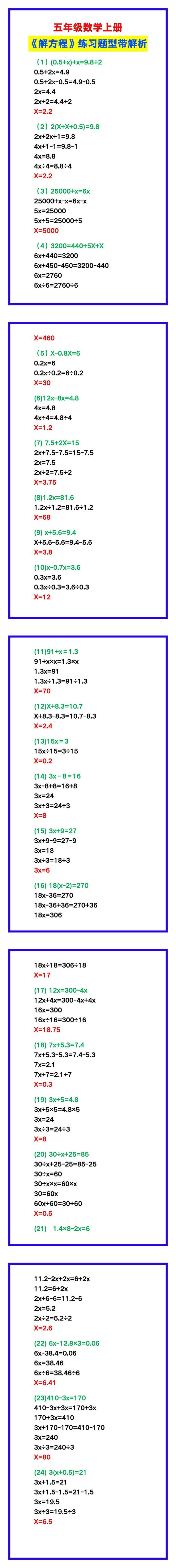 五年级数学上册《解方程》练习带解析