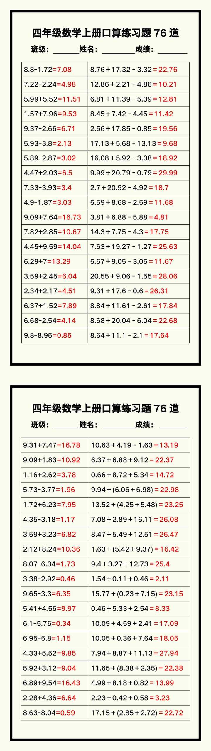 四年级数学上册《口算练习题76道》汇总