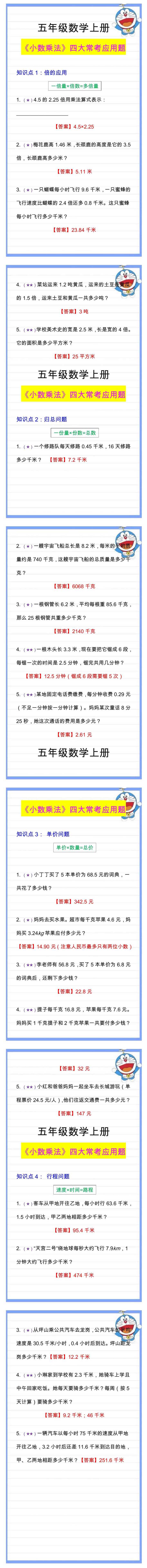 五年级数学上册《小数乘法》四大常考应用题，收藏练习！