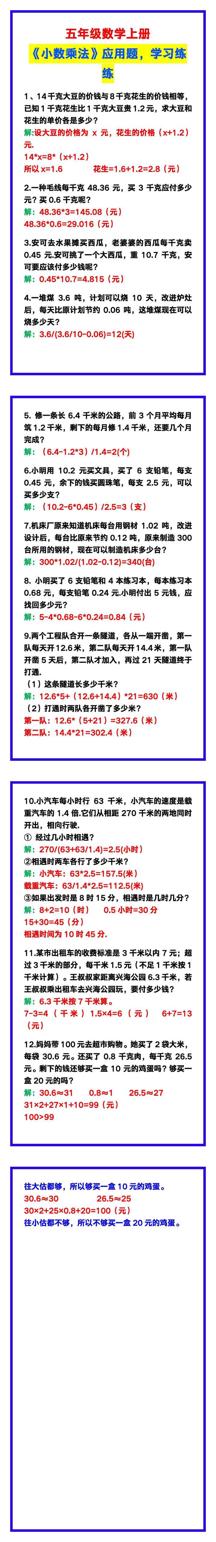 五年级数学上册《小数乘法》应用题