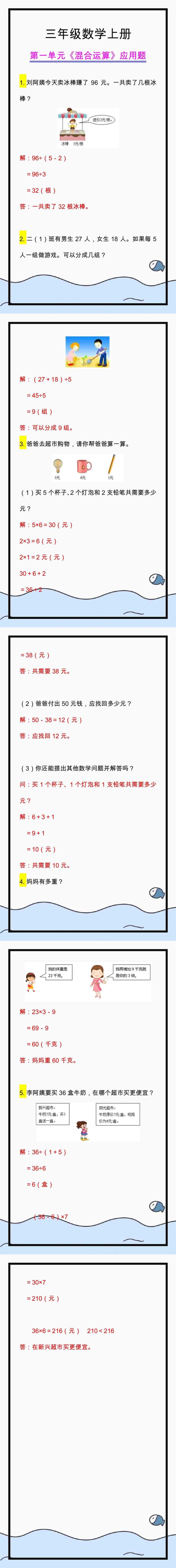 三年级数学上册第一单元混合运算应用题，收藏练习！
