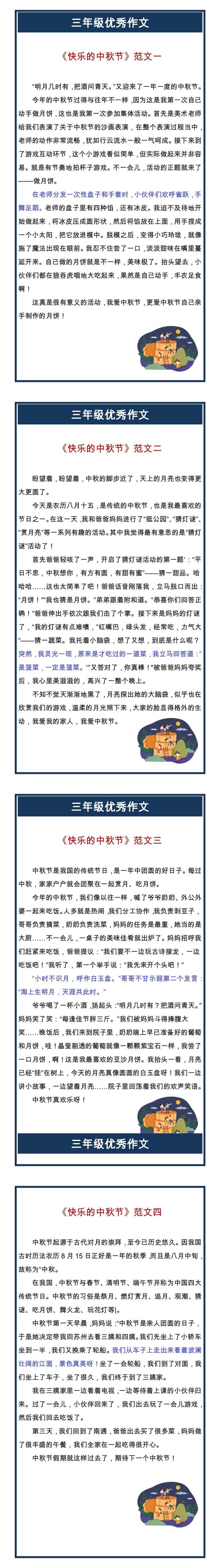 三年级优秀作文《快乐的中秋节》范文4篇