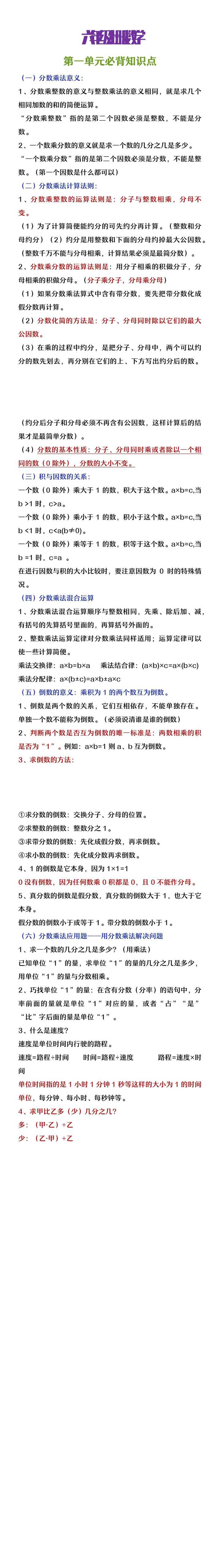 六年级上册语文第一单必考按课文内容填空