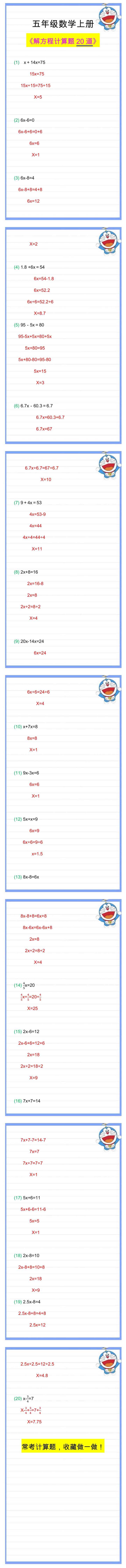 五年级数学上册解方程计算题20道