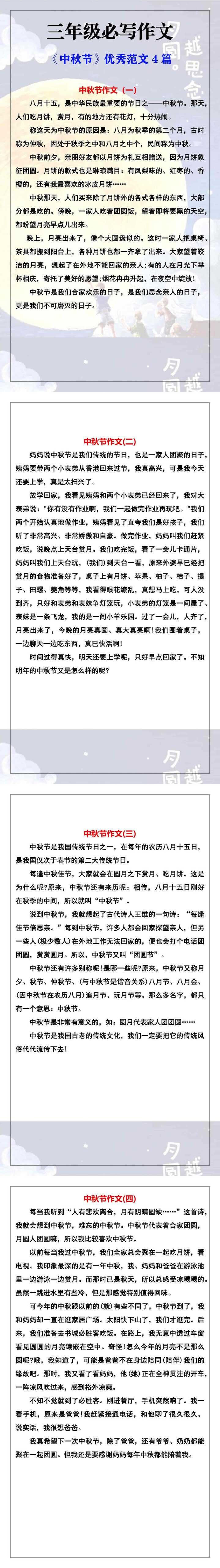 三年级必写作文《中秋节》优秀范文