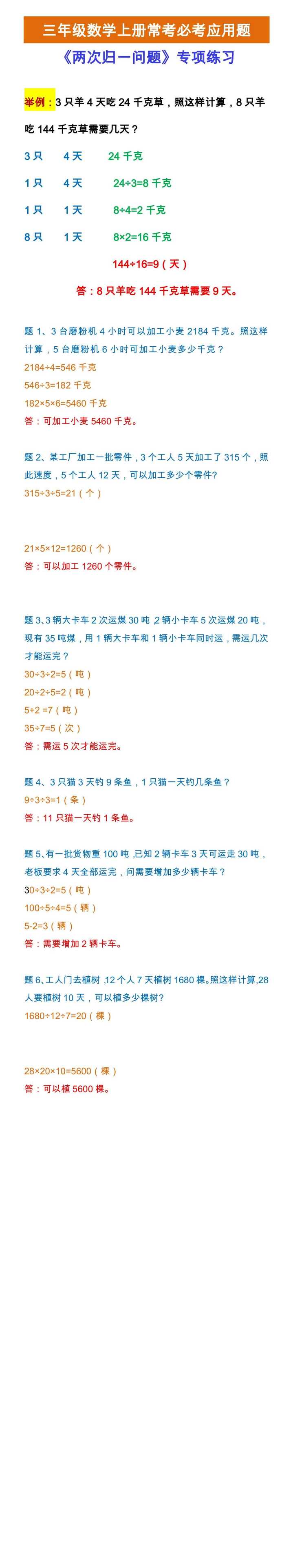 三年级数学上册常考必考应用题《两次归一问题》
