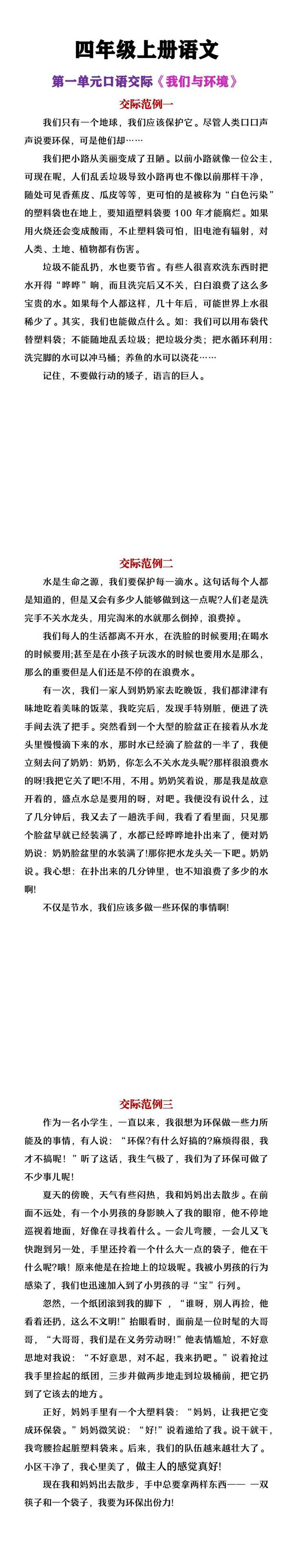 四年级上册语文第一大院口语交际《我们与环境》范例3篇