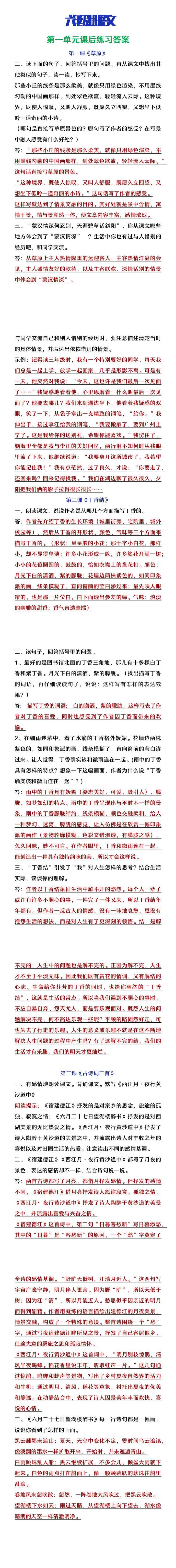 六年级上册语文第一单元课后练习答案