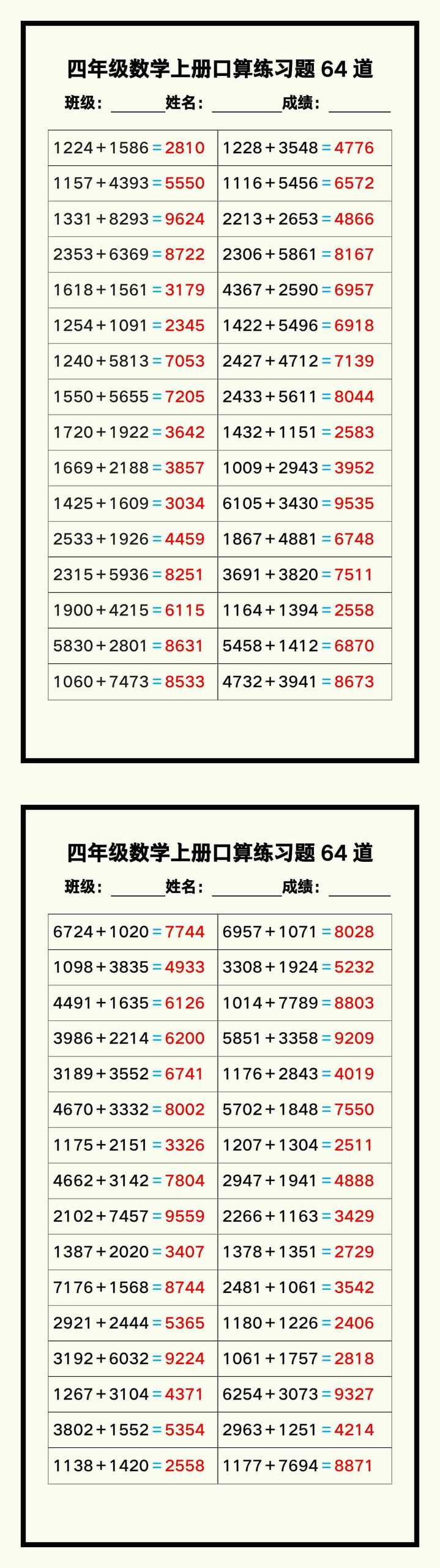 四年级数学上册《口算练习题64道》汇总，赶紧收藏！