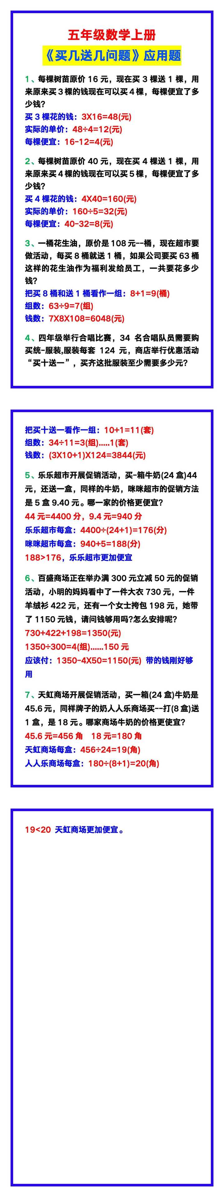 五年级数学上册《买几送几问题》应用题，考试必考！