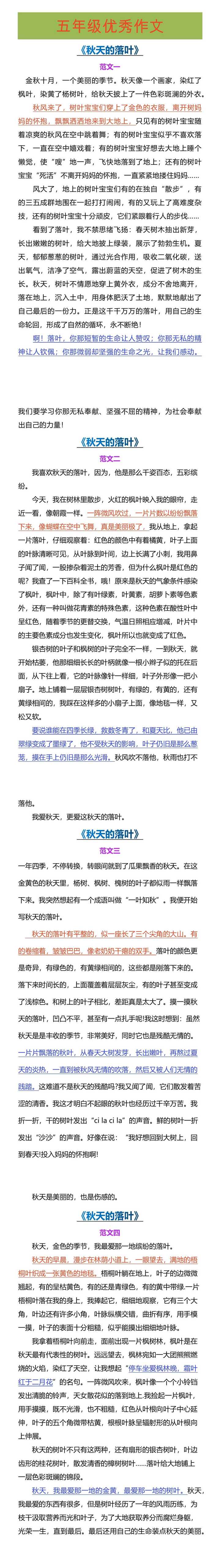 五年级优秀作文《秋天的落叶》范文4篇