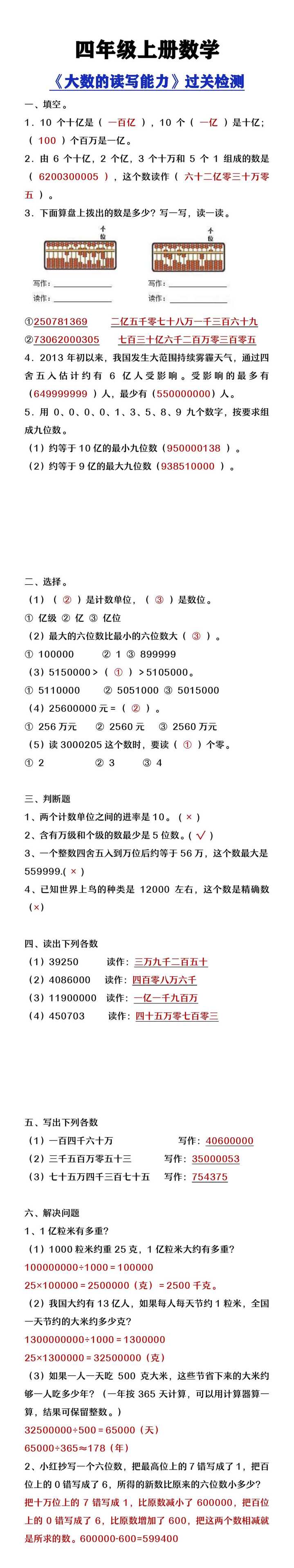 四年级上册数学大数的读写能力过关检测