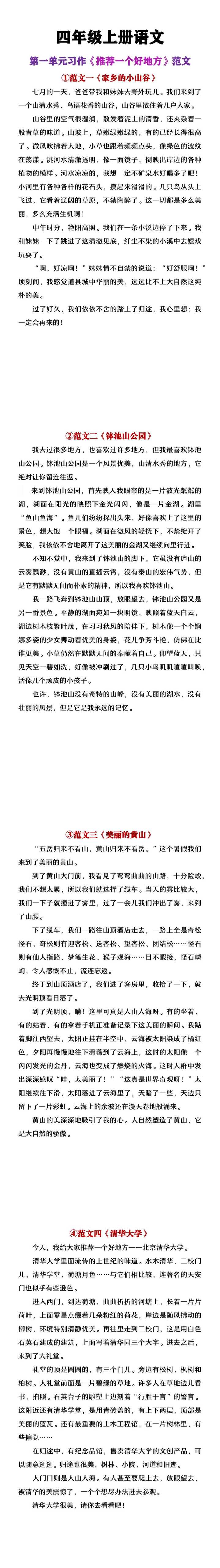 四年级上册语文习作一《推荐一个好地方》范文4篇