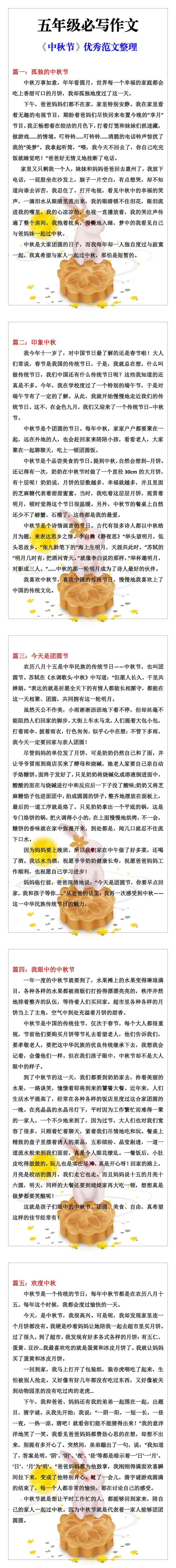 五年级必写作文《中秋节》优秀范文整理