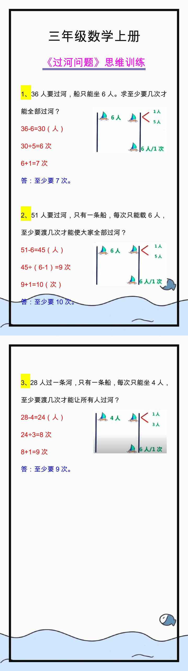 三年级数学上册必考思维拓展题，过河问题解析！
