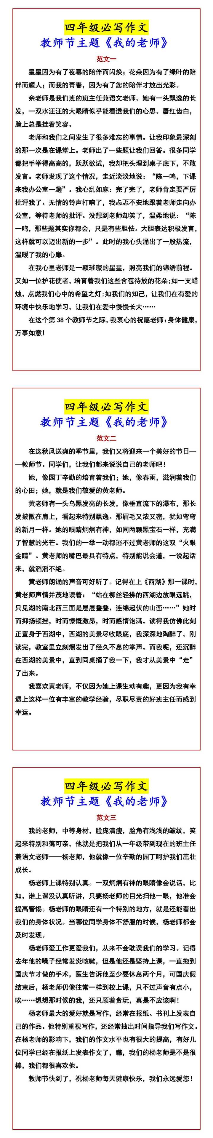 四年级必写作文 教师节主题《我的老师》