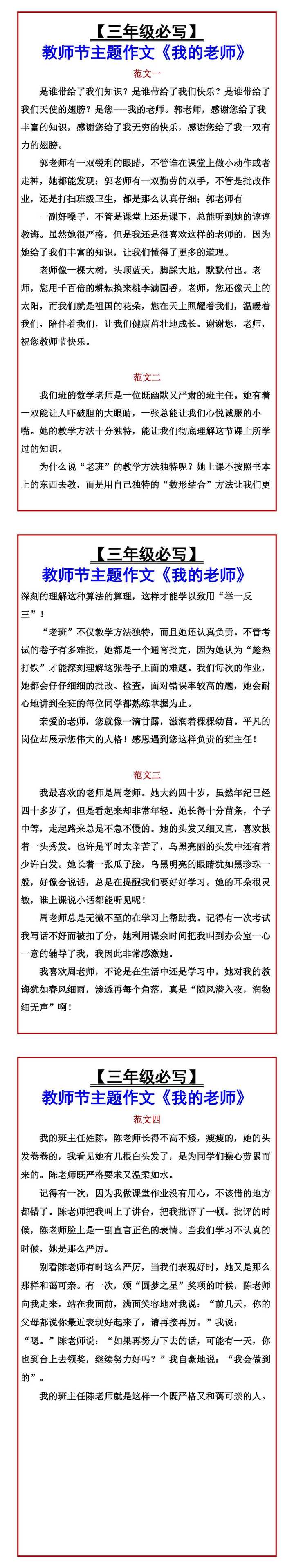 【三年级必写】 教师节主题作文《我的老师》