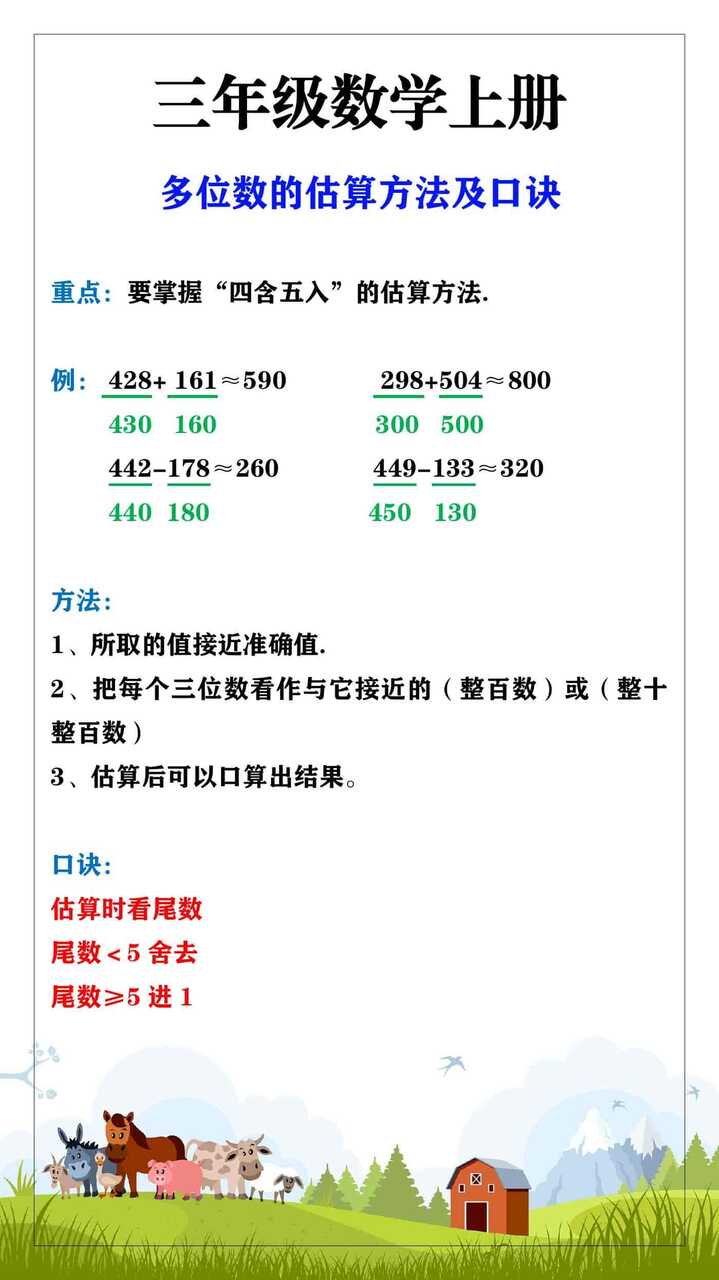 三年级数学上册多位数的估算方法及口诀
