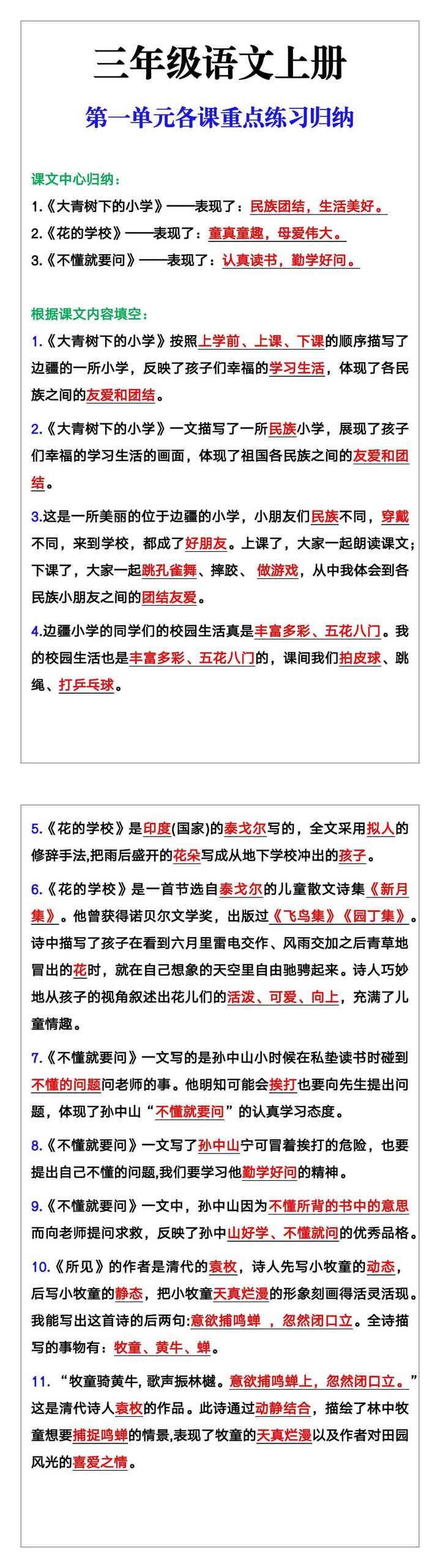 三年级语文上册第一单元各课的重点练习归纳