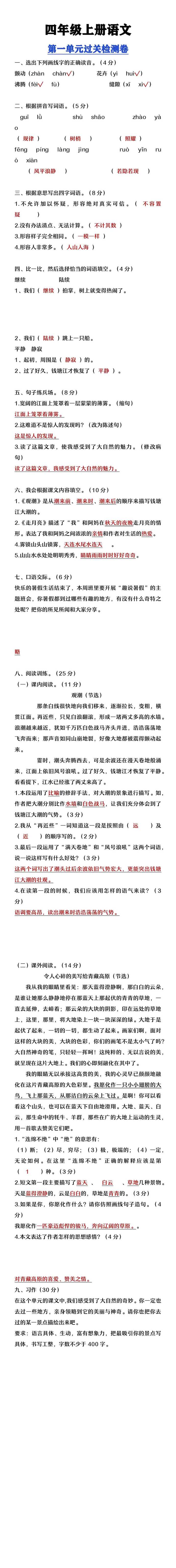 四年级上册语文的一单元过关检测卷