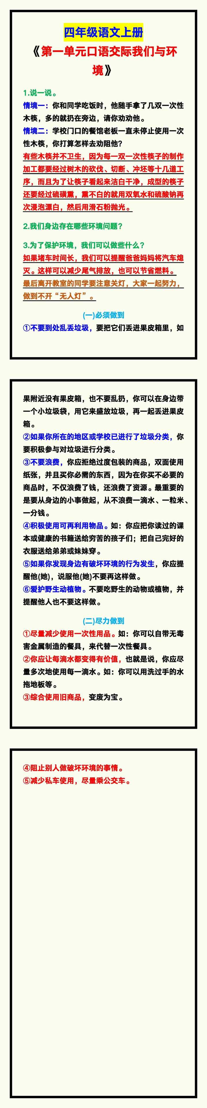 四年级语文上册《第一单元口语交际：我们与环境》交际范例！