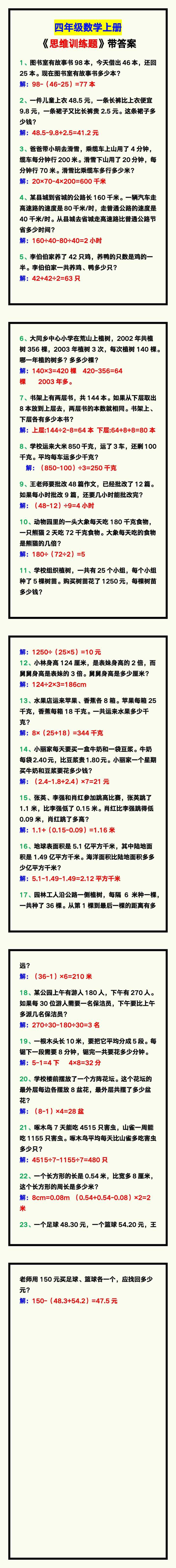 四年级数学上册《思维训练题》带答案，帮助孩子提高！