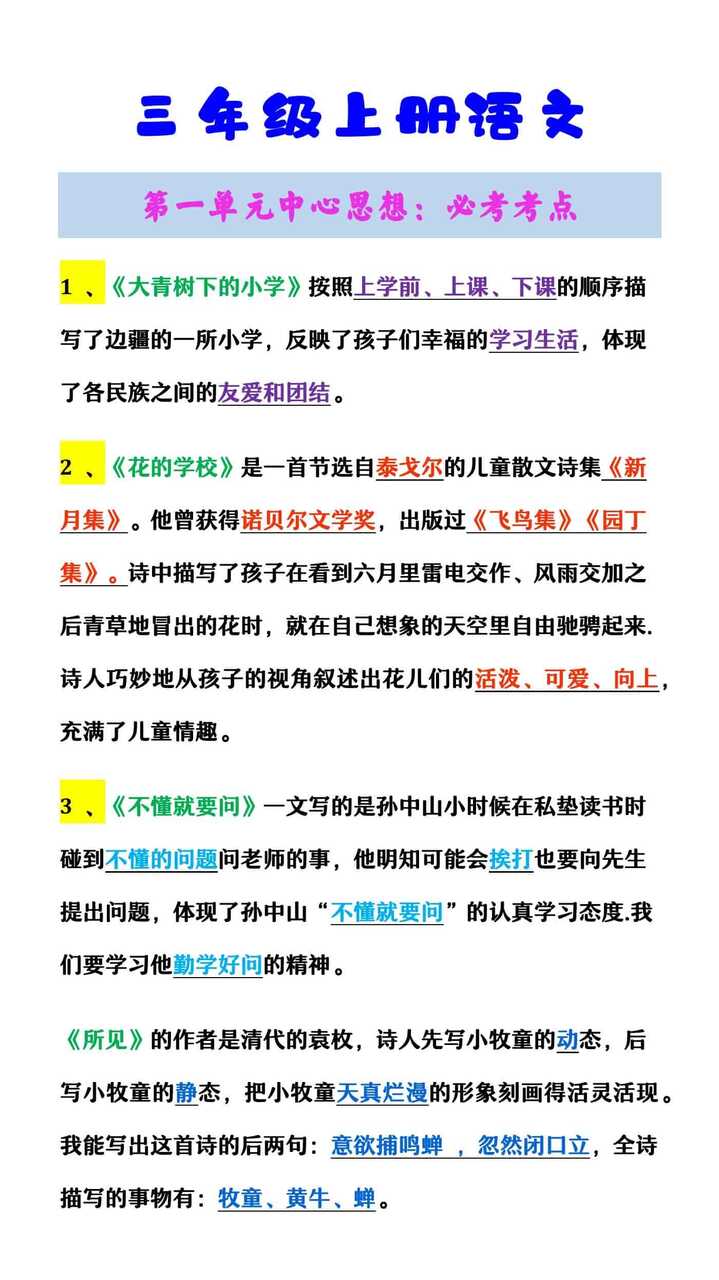 三年级上册语文 第一单元中心思想：必考考点