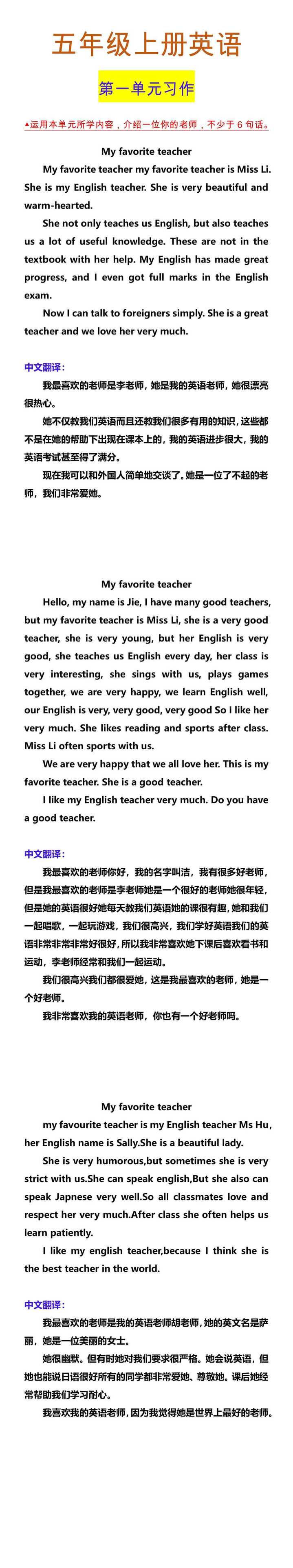 五年级上册英语 第一单元习作